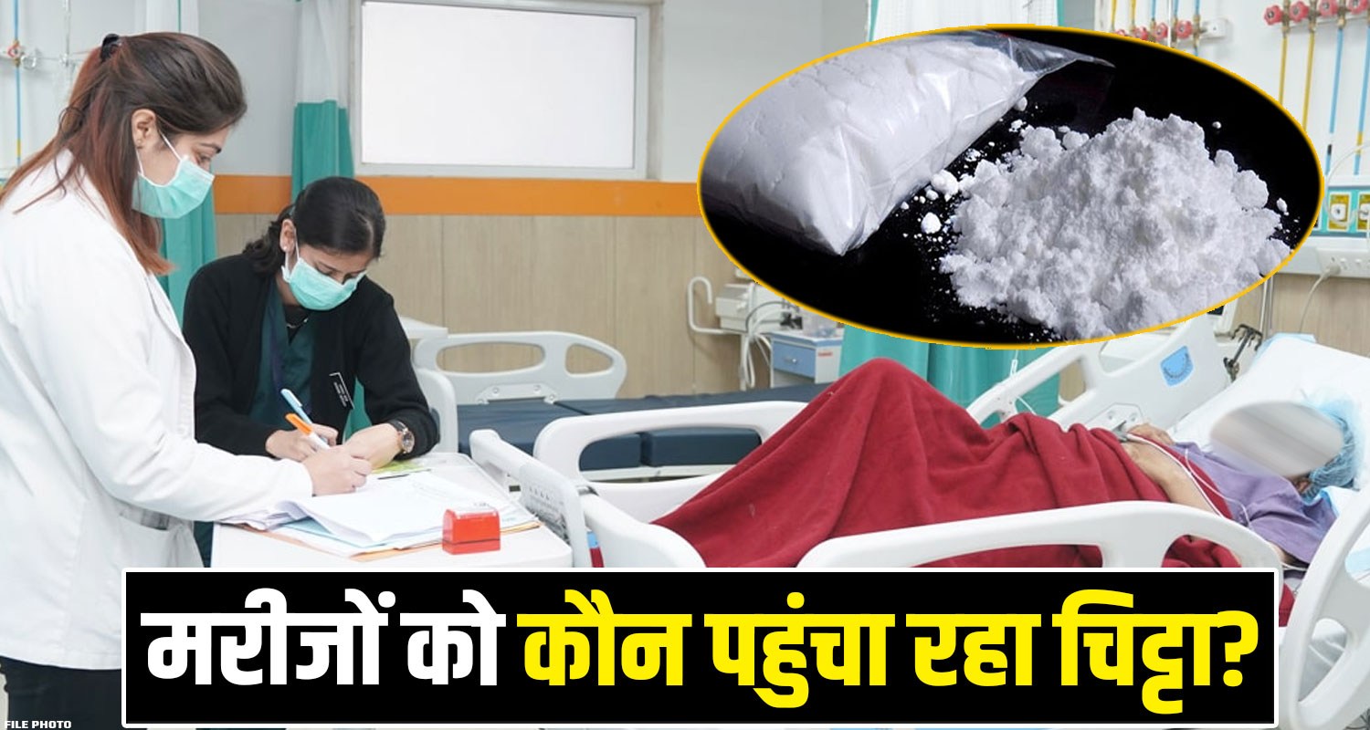 PUNJABI PATIENT SMUGGLER AIIMS BILASPUR