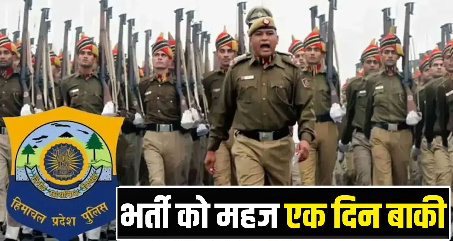 Himachal Police Constable Recruitments