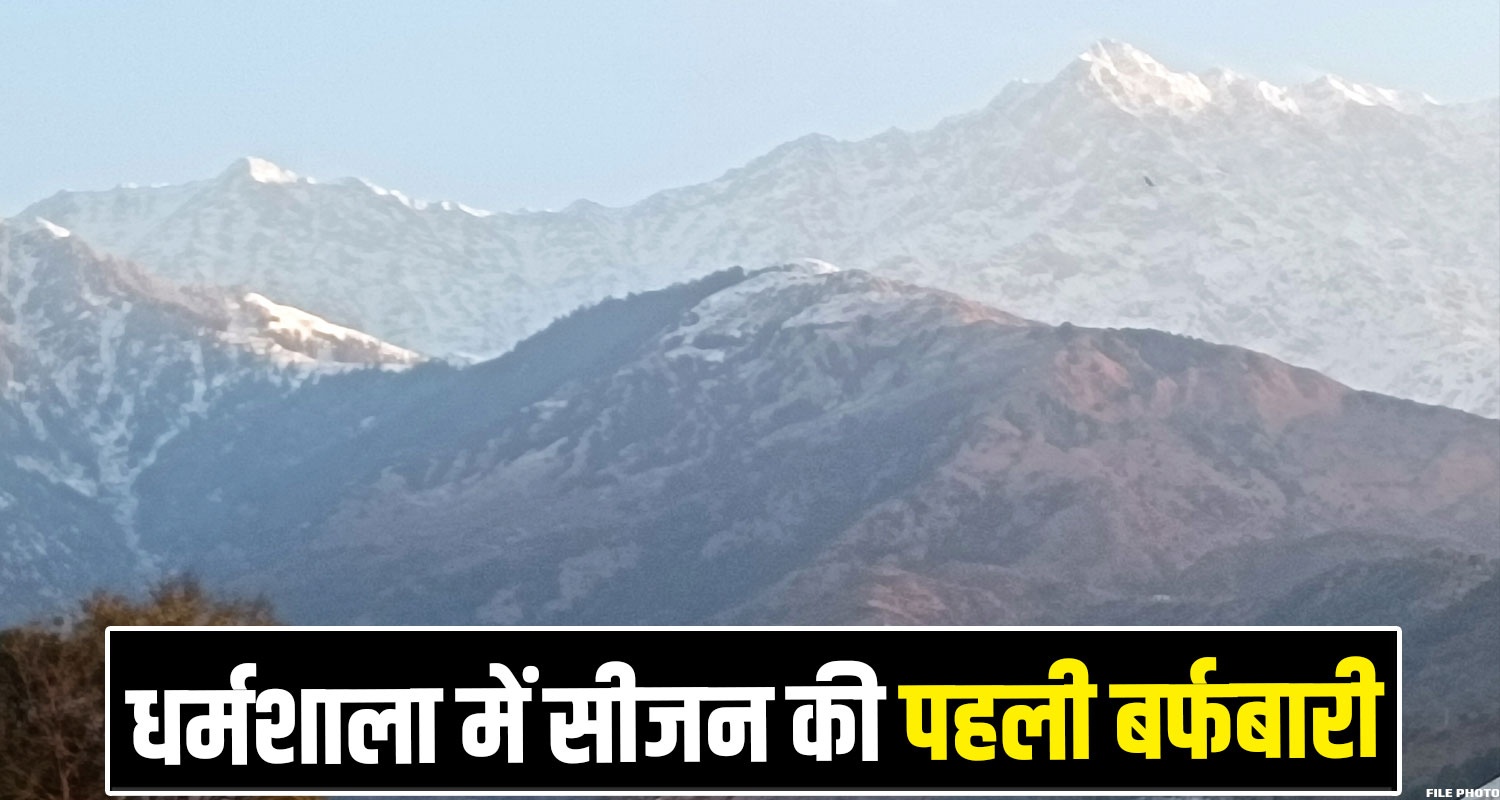 Dharamshala Snowfall