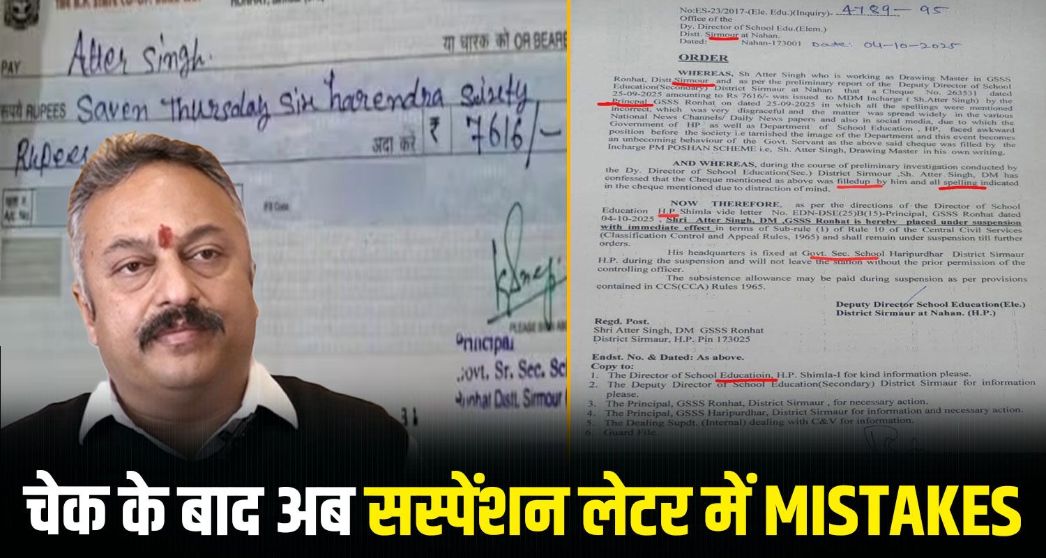 SIRMAUR GOVERNMENT SCHOOL HIMACHAL MISTAKE ORDER CHECK