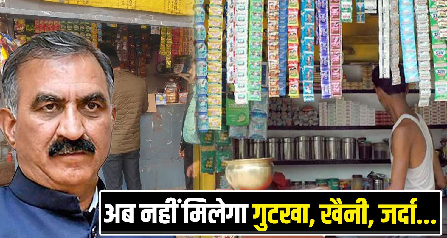 Tobacco Ban Himachal Government