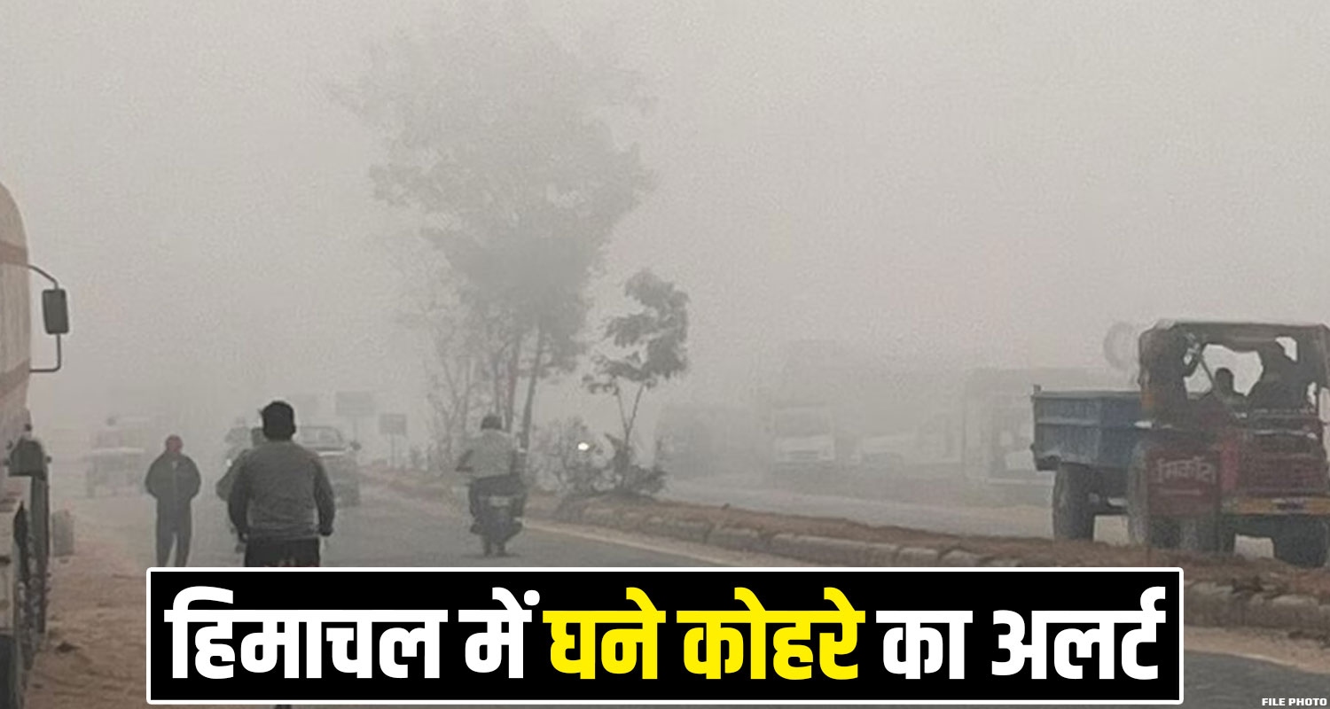 HIMACHAL WEATHER ALERT