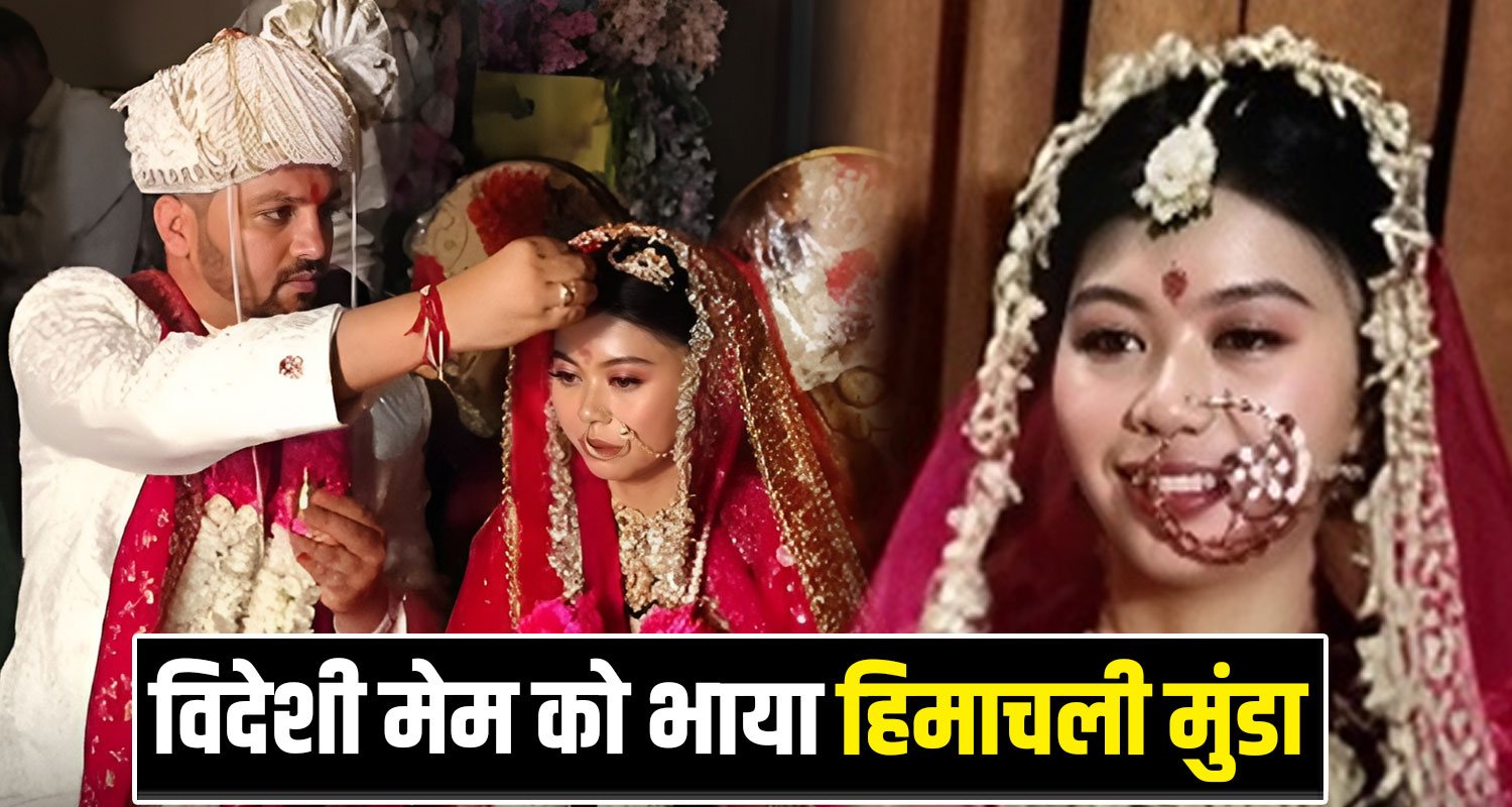 UNIQUE MARRIAGE CHAMBA