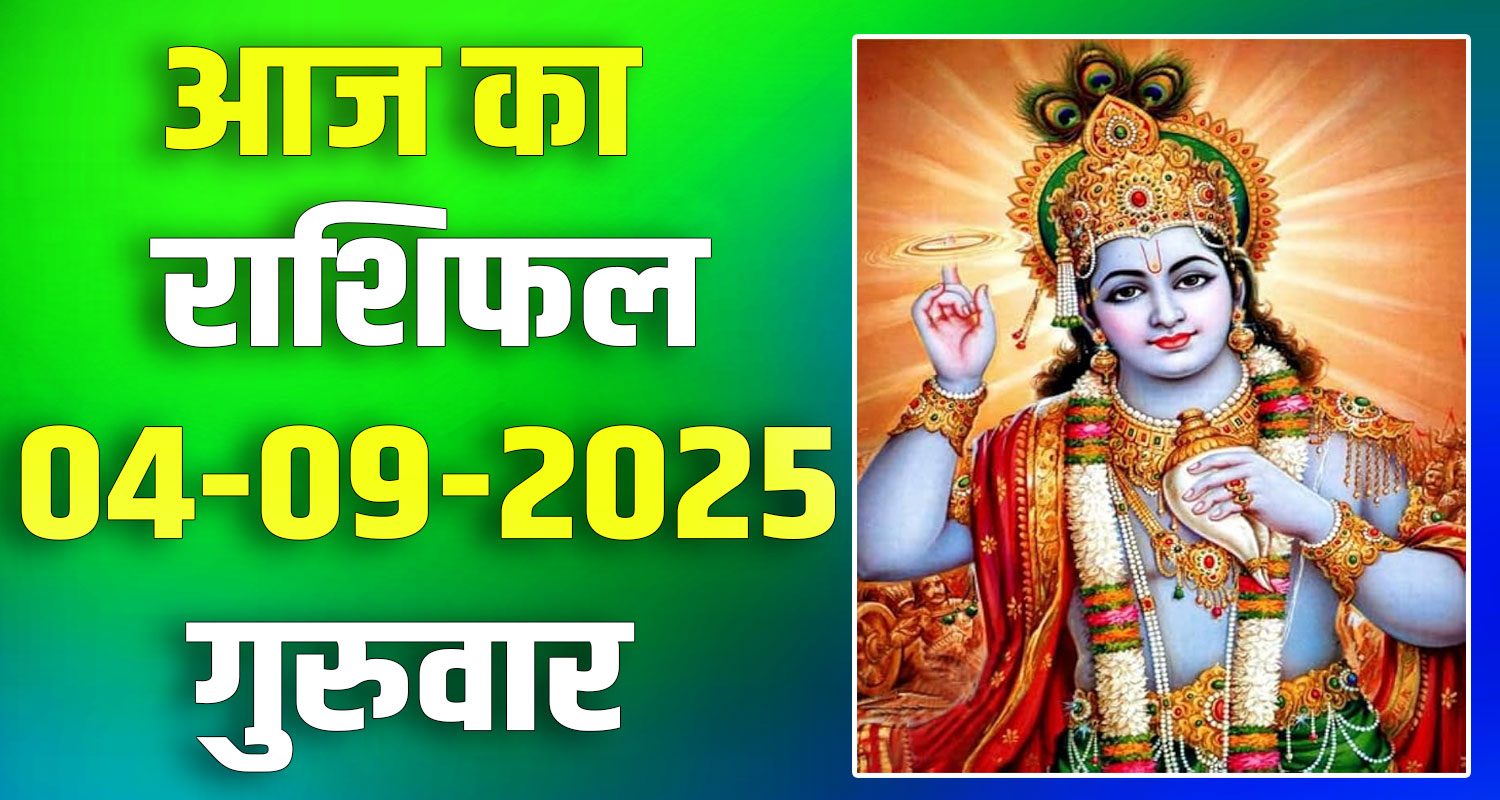 4th September Rashifal