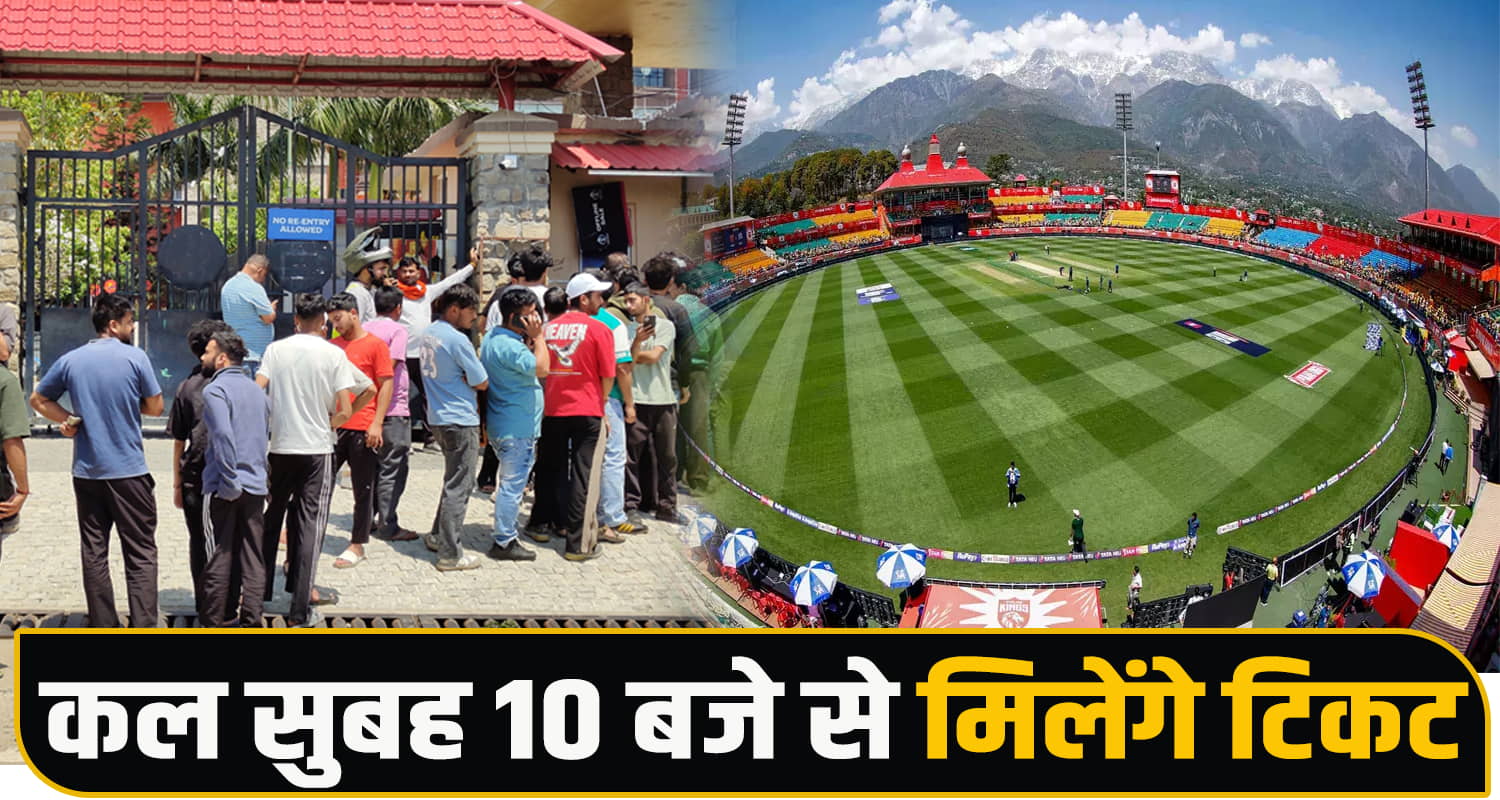 Dharamshala T20