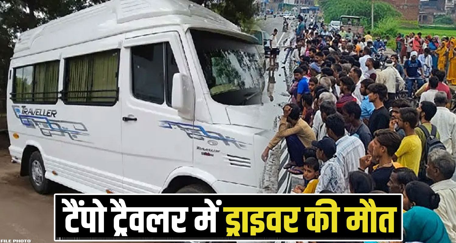 Dharampur Tempo Traveller