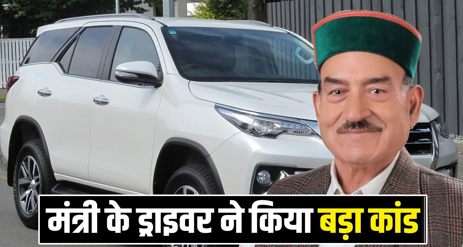 Kaul Singh Thakur Driver Fraud