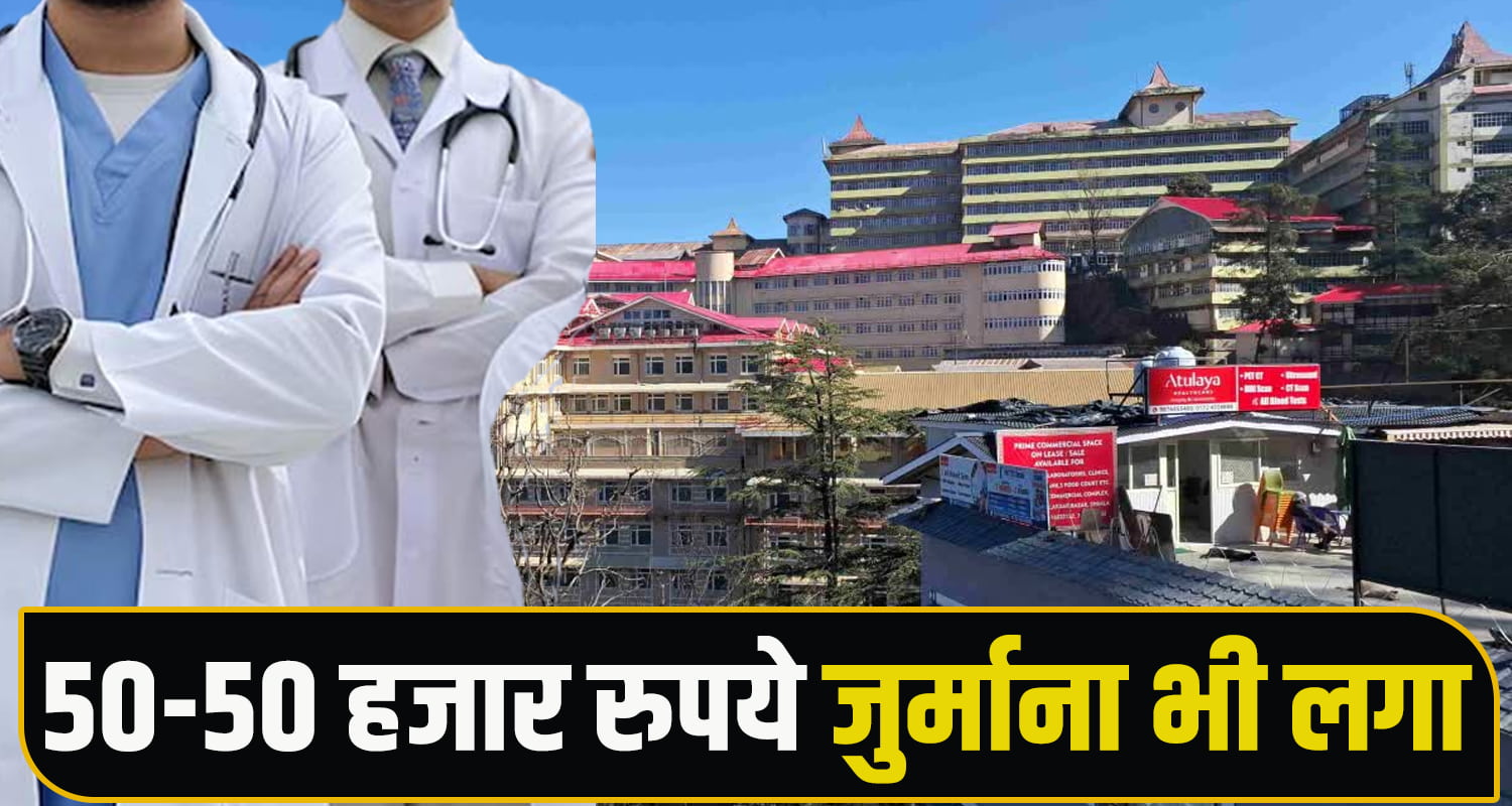 Ragging Case IGMC Shimla