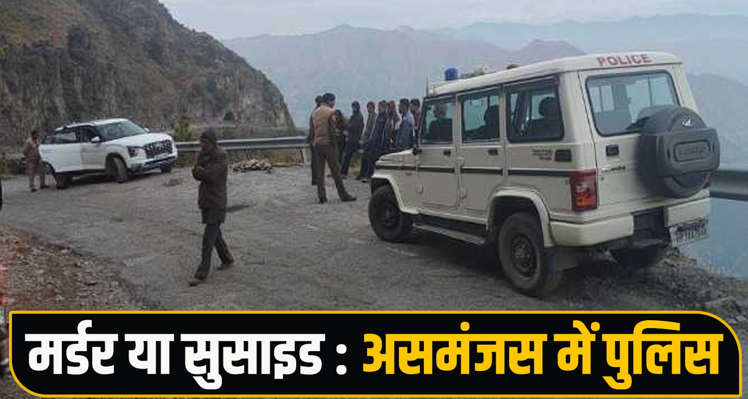 Police Investigation