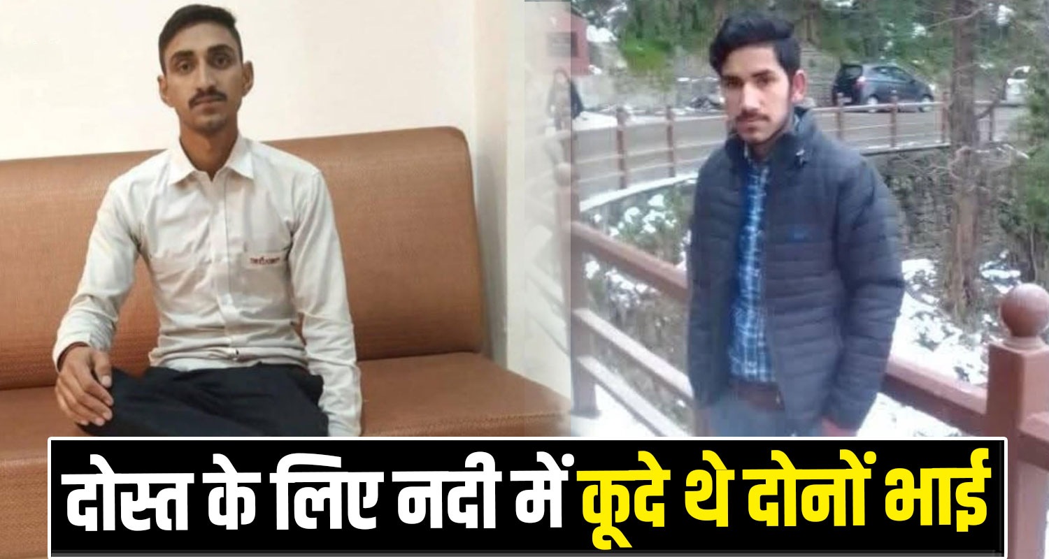 Two Real Brothers Yamuna River Paonta Sahib