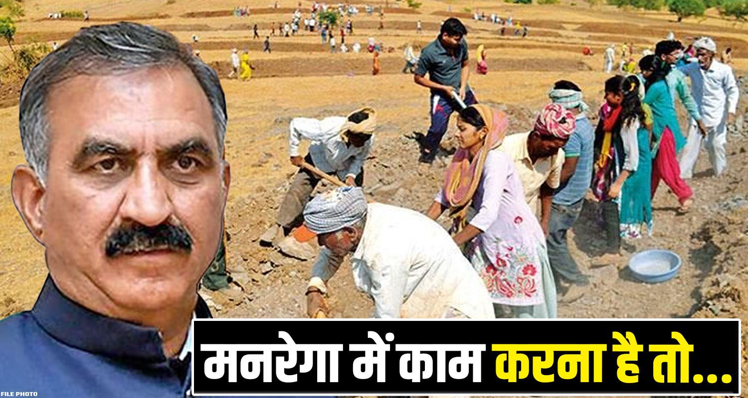 MNREGA WORKERS HIMACHAL GOVERNMENT