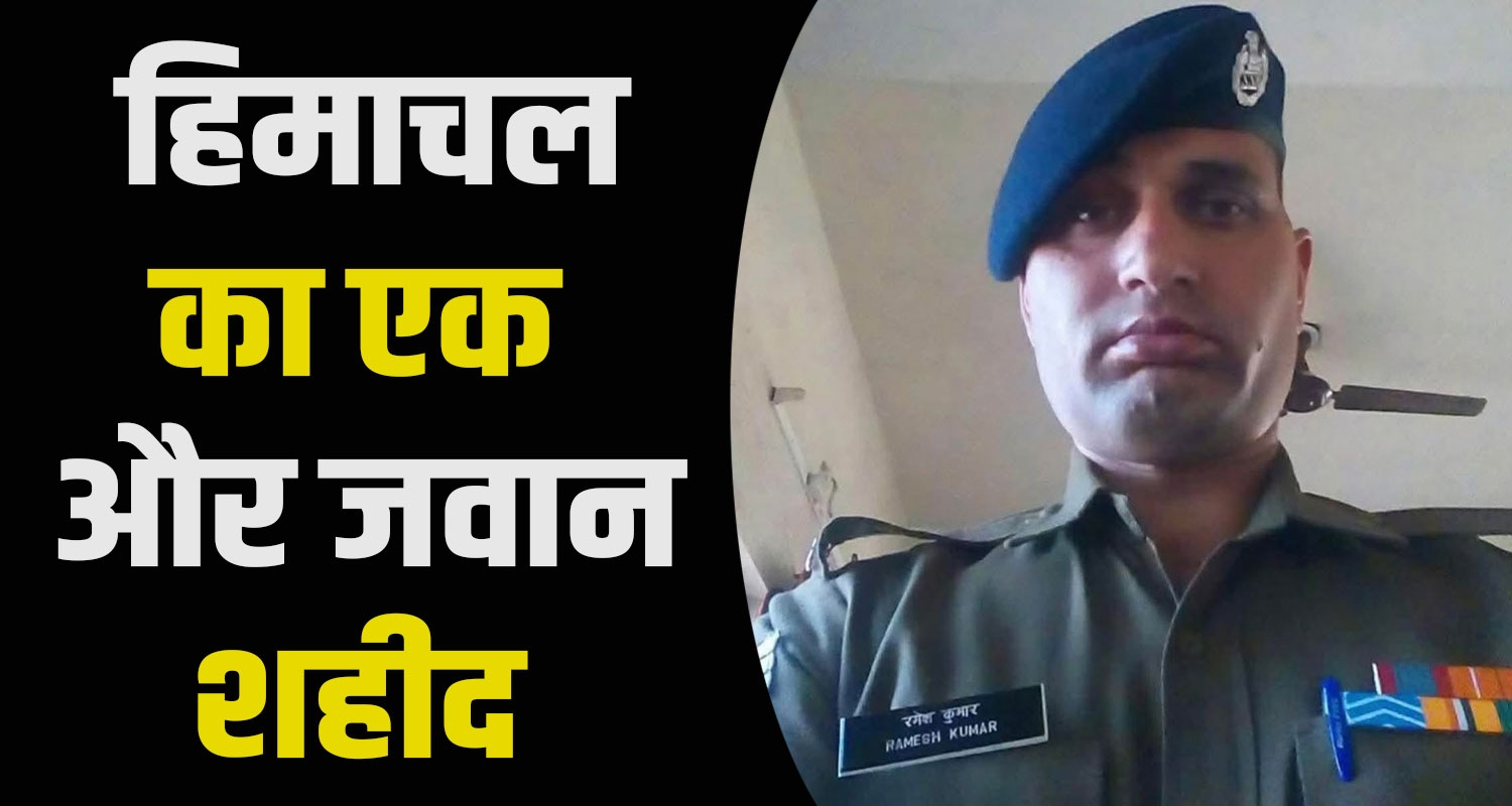 SSB Jawan Ramesh Kumar