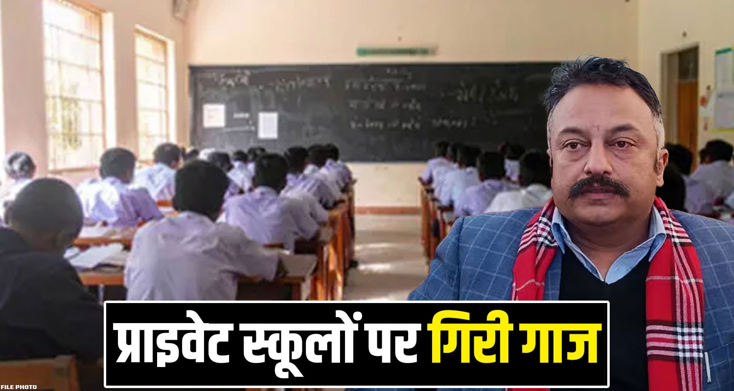 Himachal Education Department Private Schools