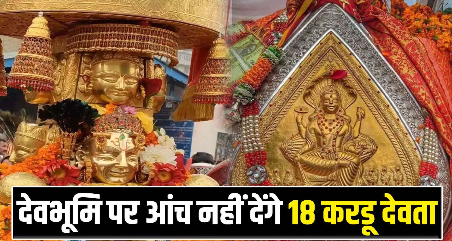 Dev Chunjwala Kamrunag Himachal