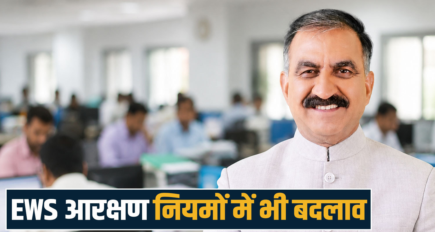  Himachal Government Job Trainee