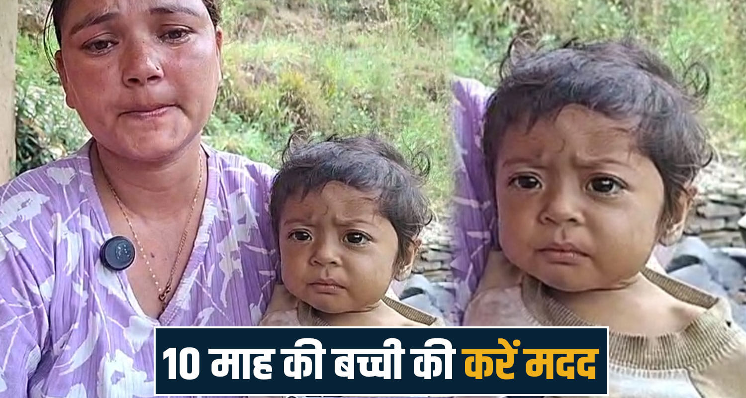 10 months girl treatment help family financial problems theog shimla himachal