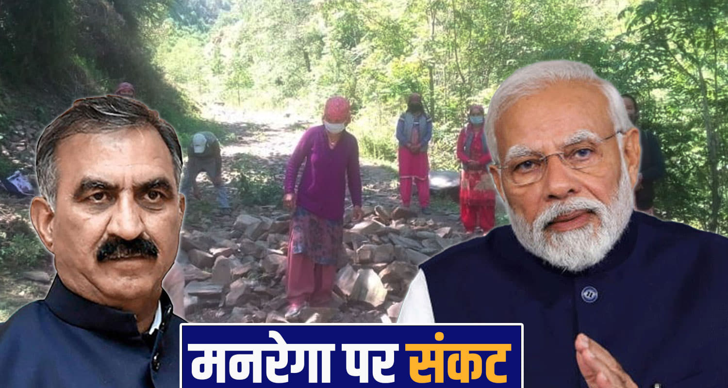 HIMACHAL MANREGA NEWS