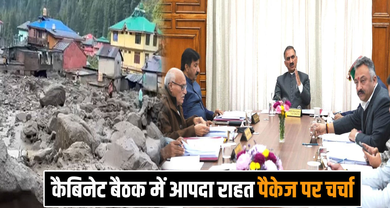 himachal cabinet meeting