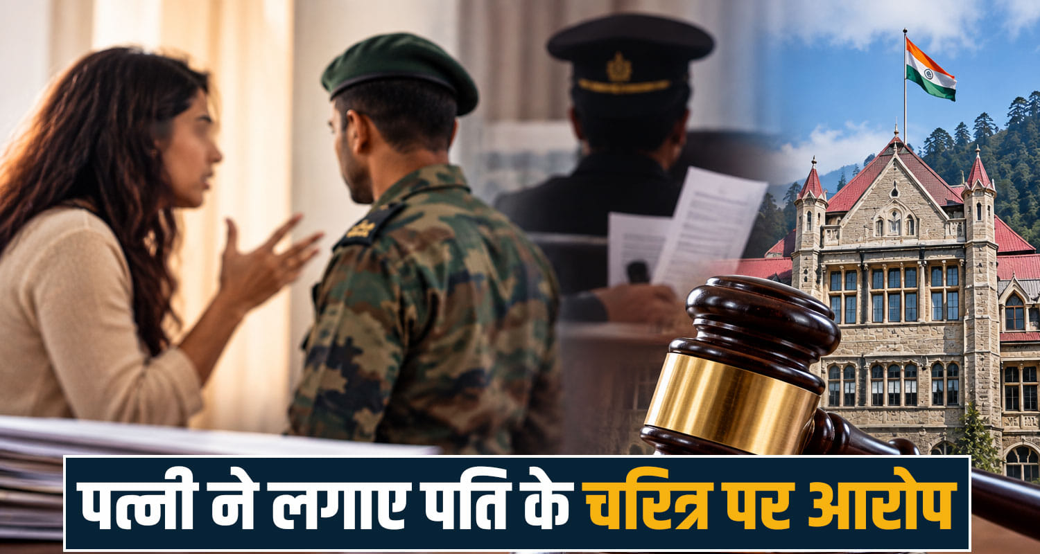 Himachal High Court