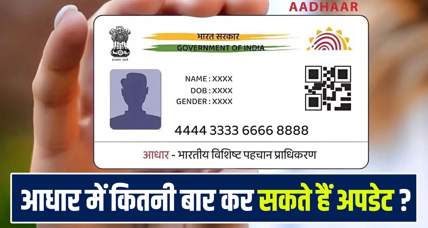 Aadhar Card Update Rules