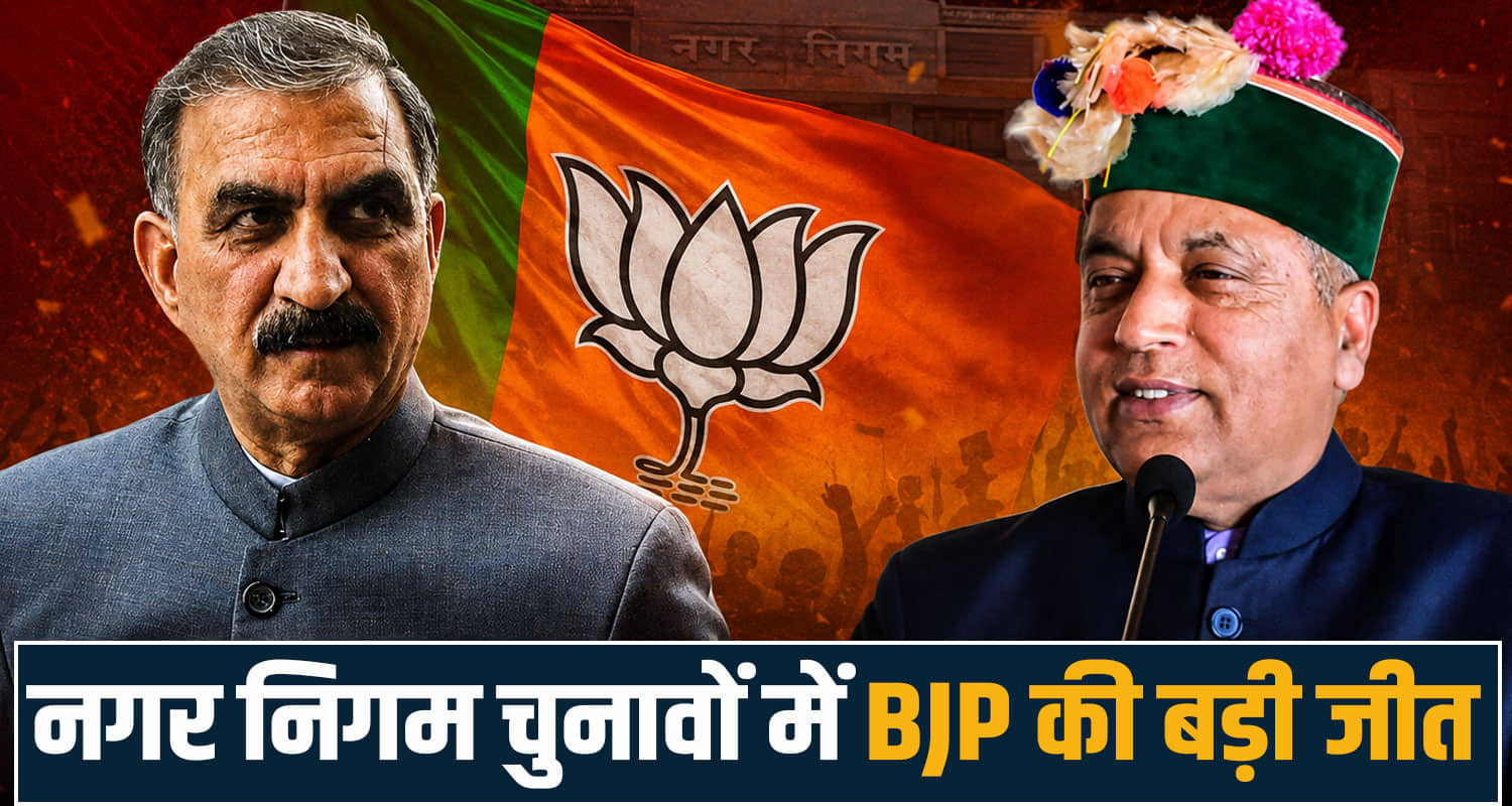 himachal news municipal election solan bjp won political news jairam thakur cm sukhu