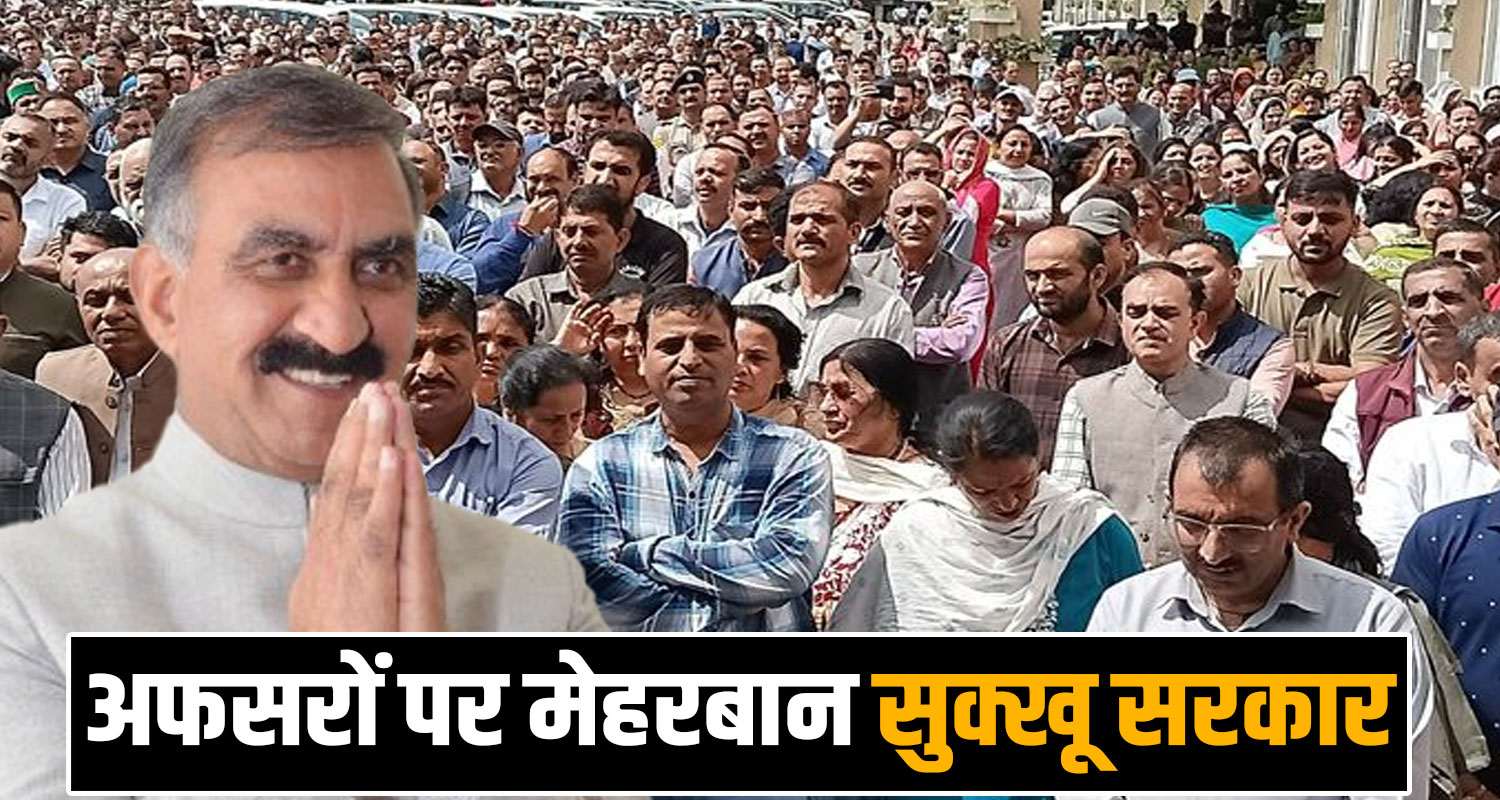 SUKHU GOVERNMENT INTERNET ALLOWANCE FACILITY OFFICERS HIMACHAL