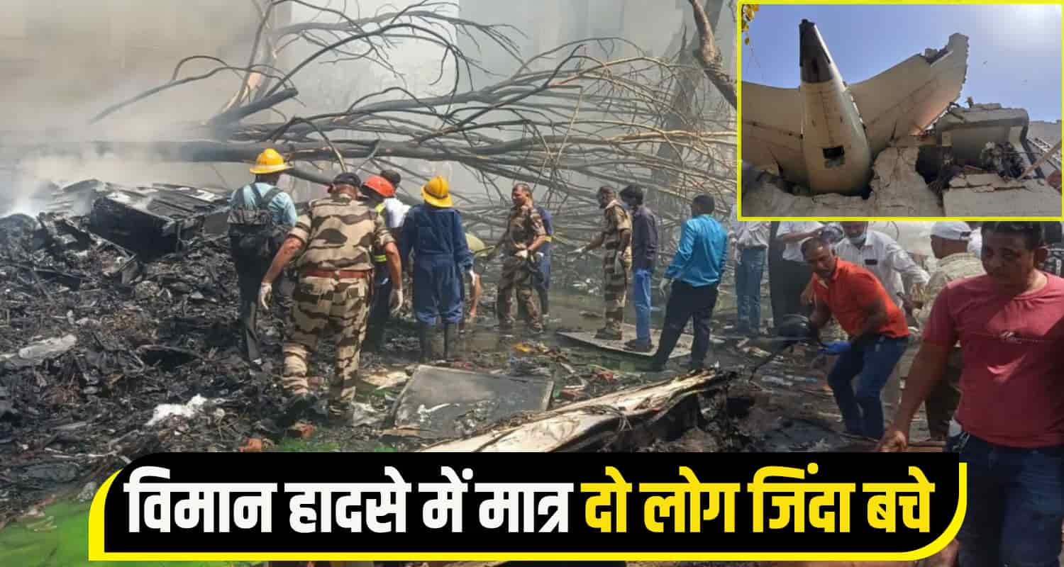Ahmedabad plane Crash