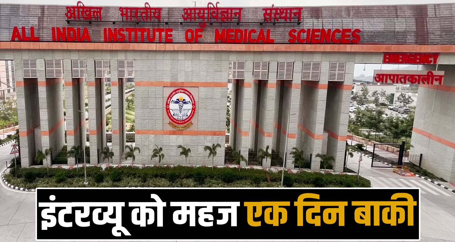 AIIMS BILASPUR RESIDENT DOCTORS VACANT POSTS RECRUITMENTS HIMACHAL