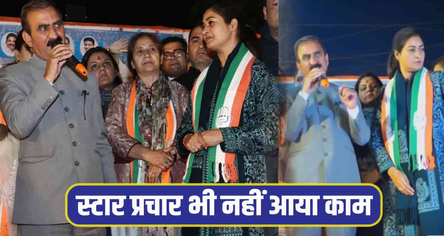 Alka lanba Cm sukhu delhi election