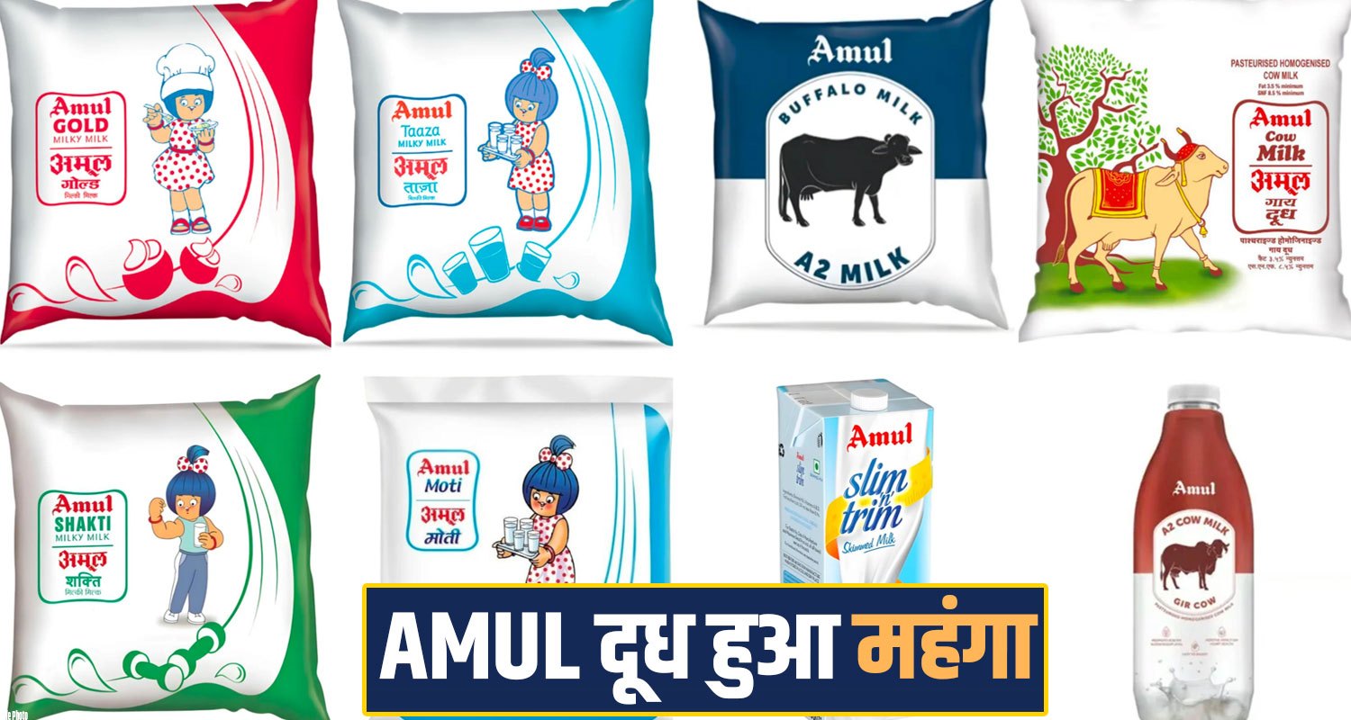 AMUL MILK RATES NEW PRICES HIKE HIMACHAL