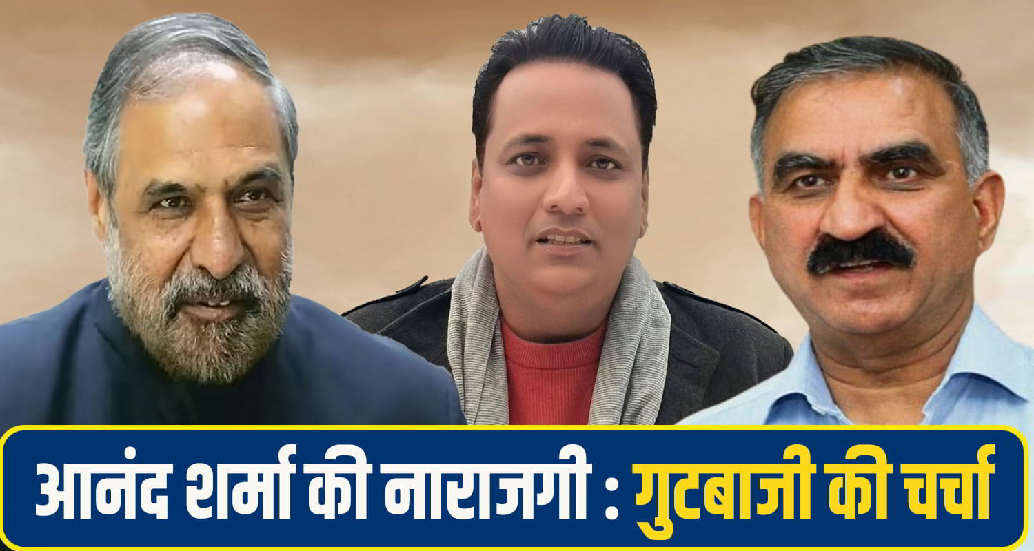 Anand sharma Himachal Congress