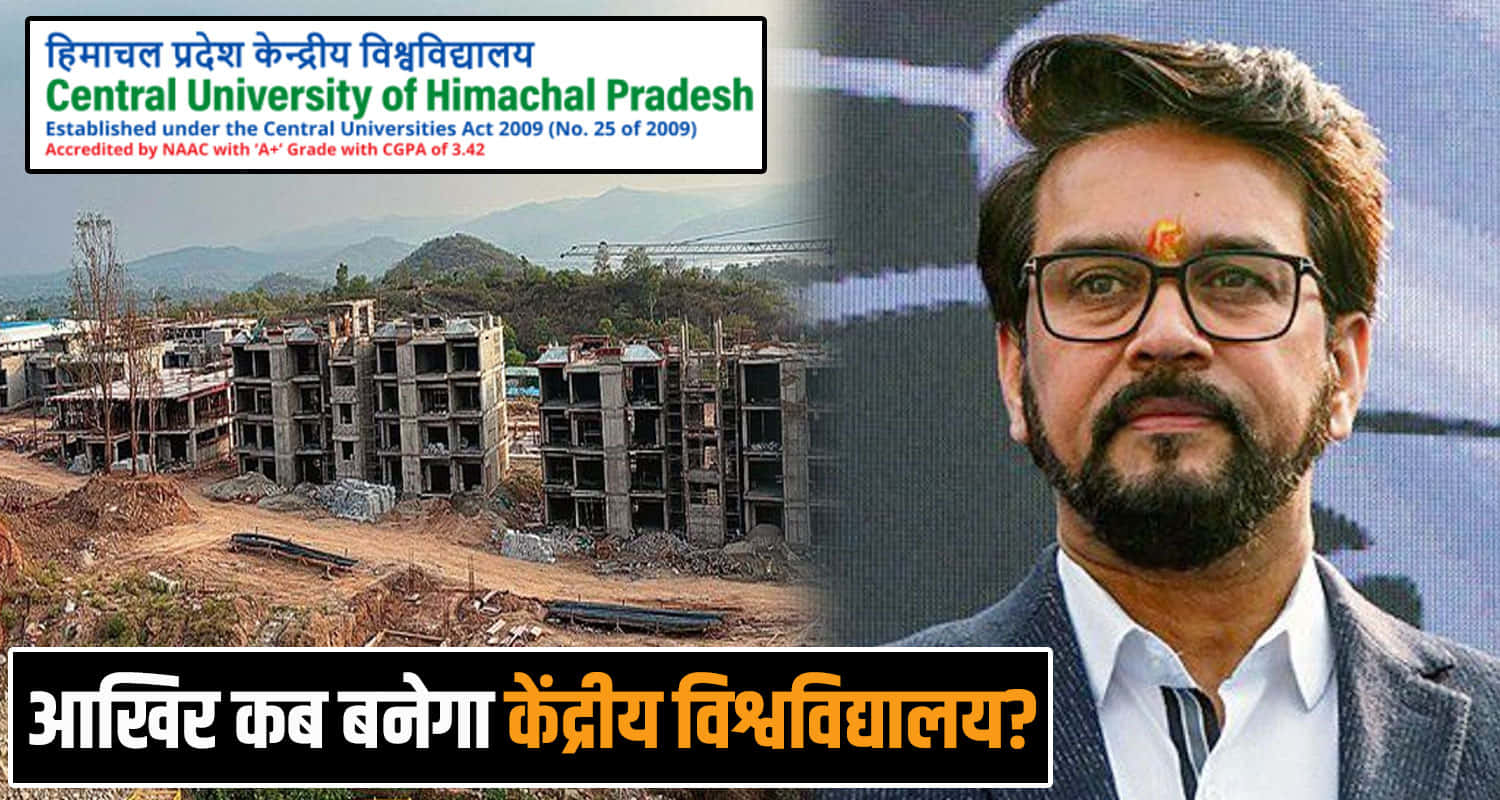 anurag thakur on central university