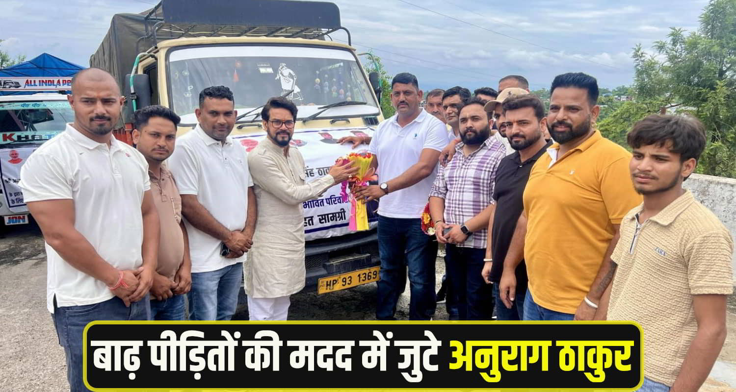 Anurag singh Thakur Hamirpur