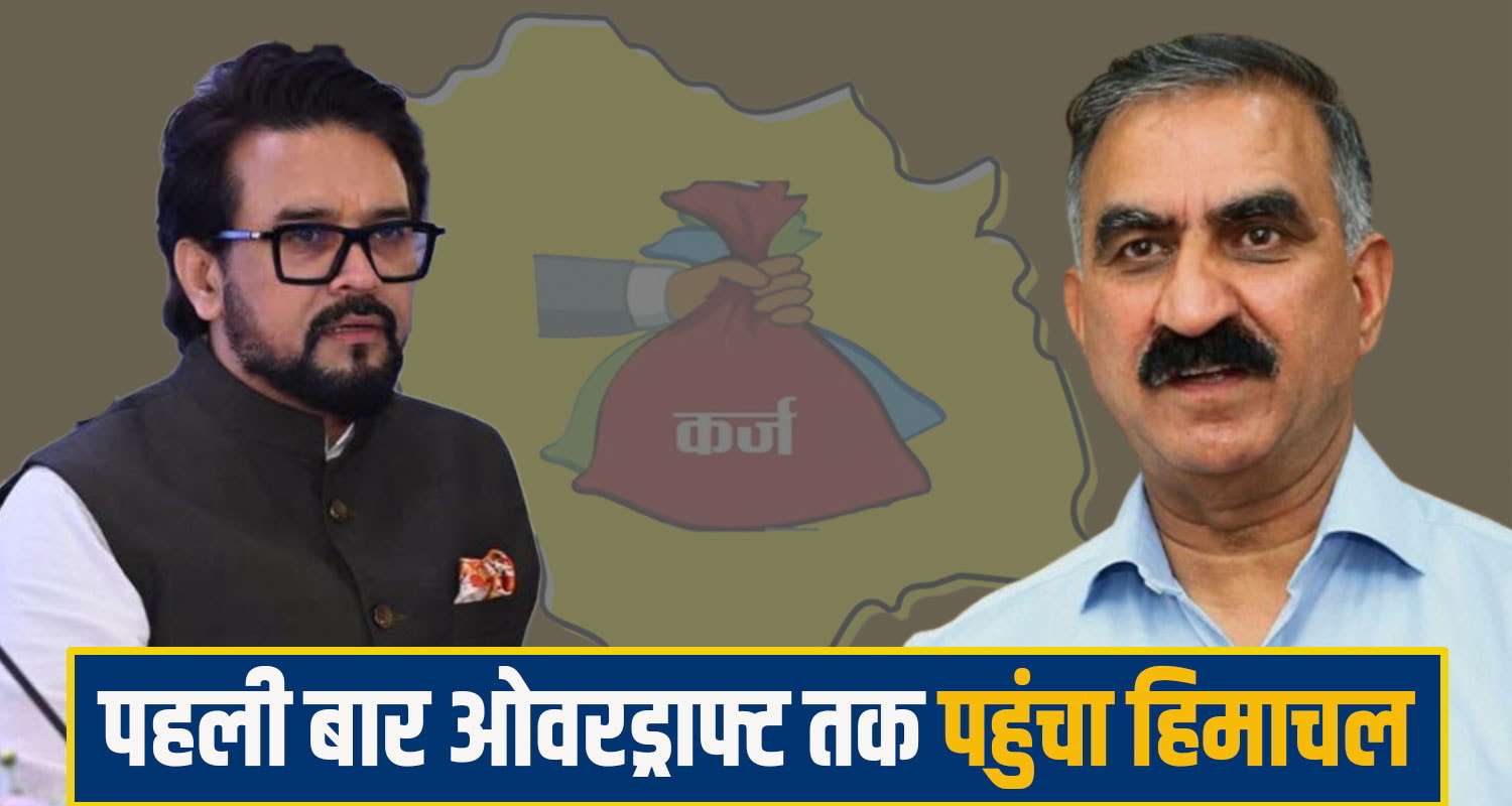 Anurag thakur Himachal Pradesh Debt