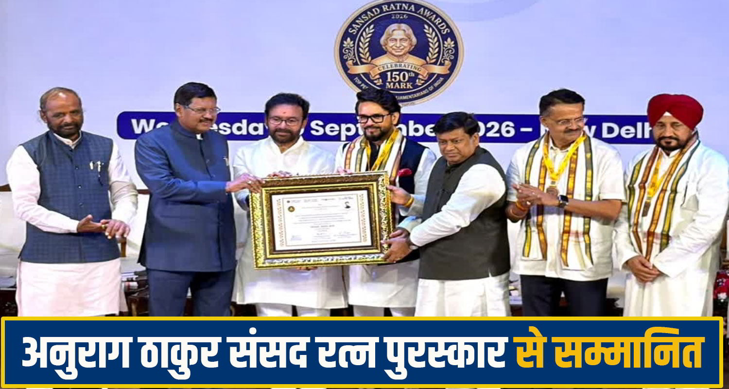 Anurag Thakur Sansad Ratna Award 2026