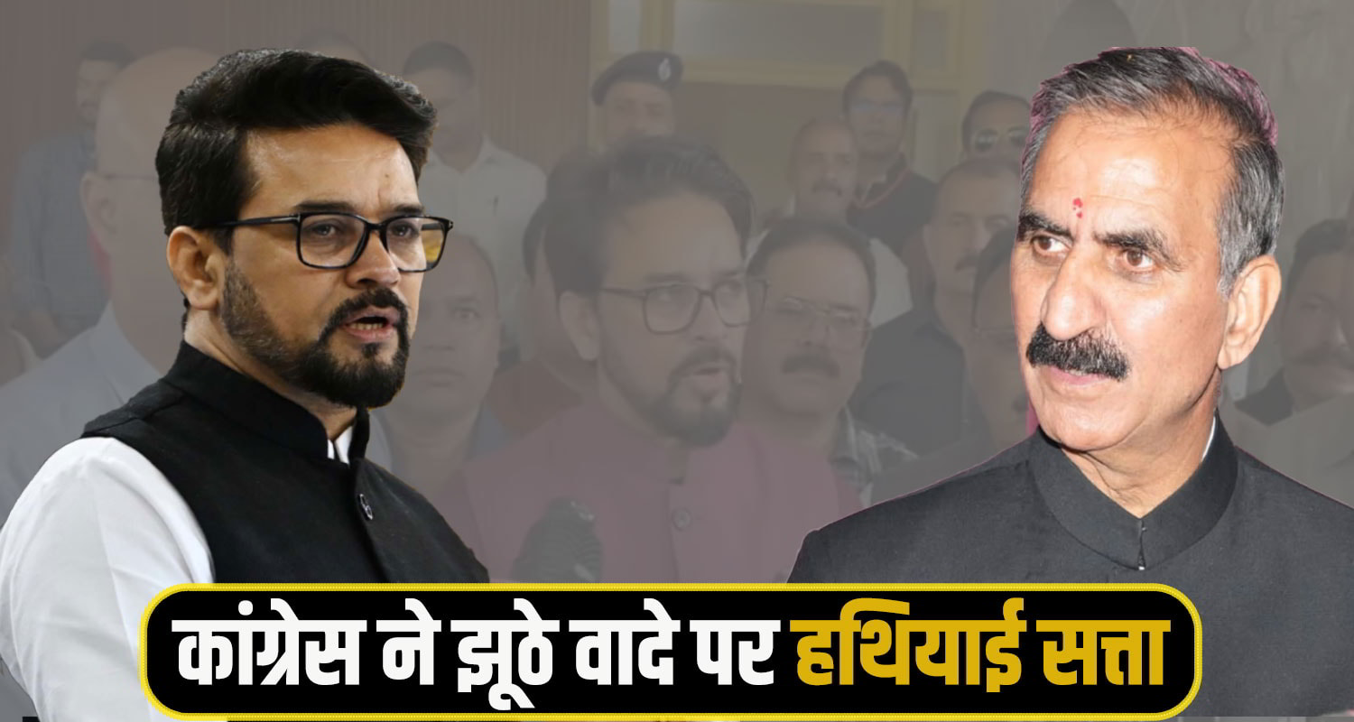 Anurag thakur cm sukhu