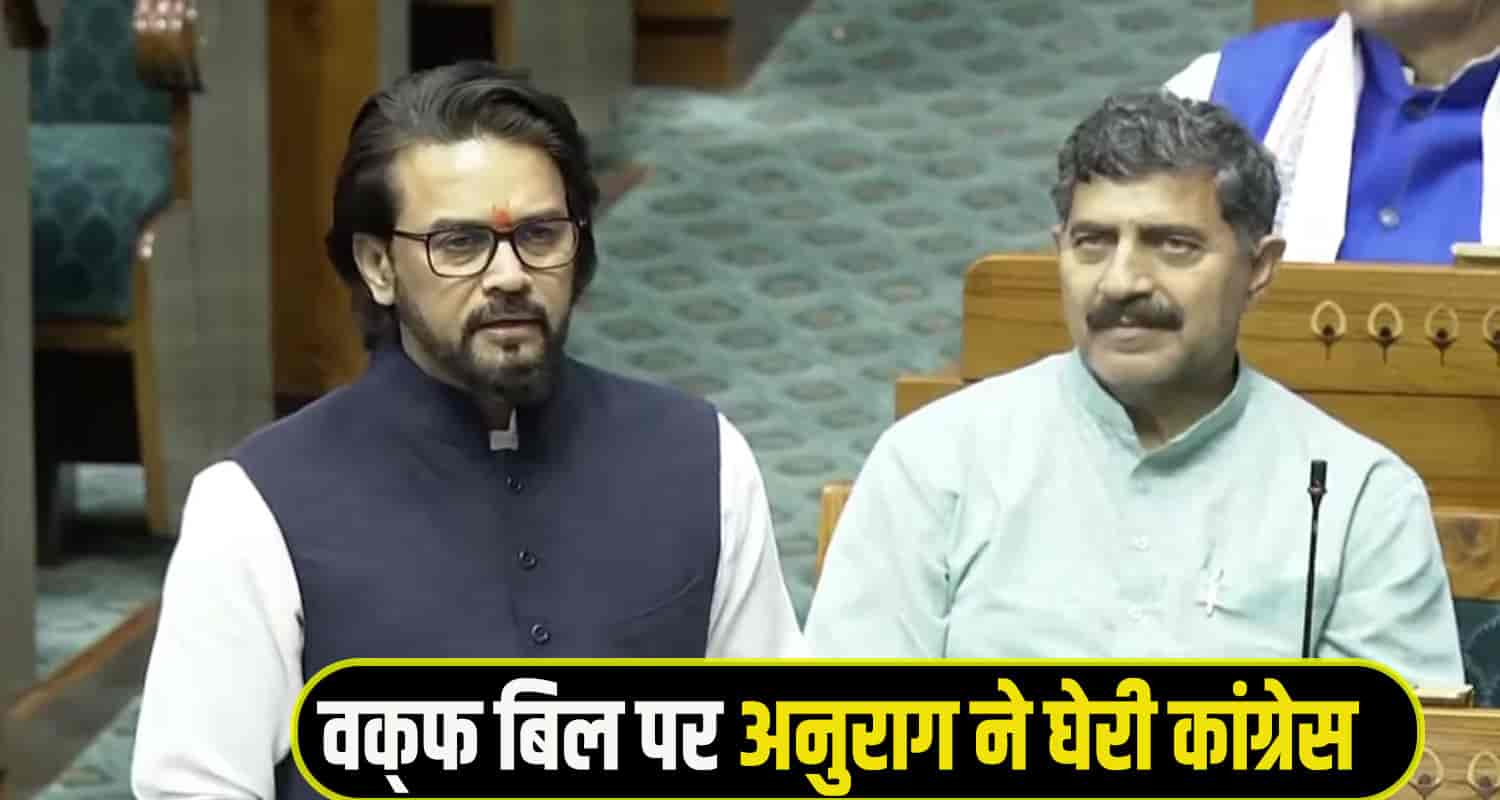 Anurag thakur Loksabha
