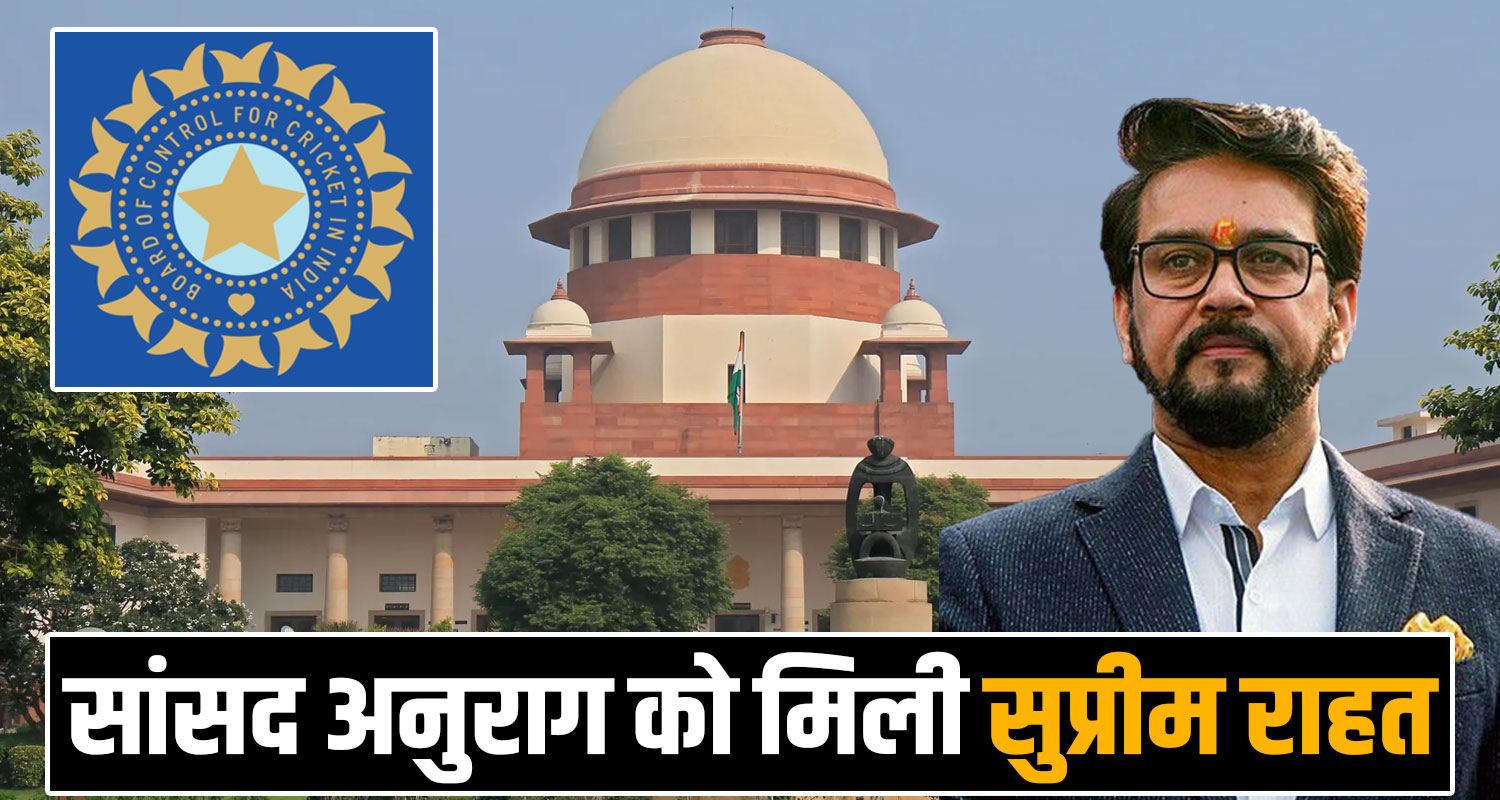 SUPREME COURT BAN LIFTS BCCI MP ANURAG THAKUR HIMACHAL HAMIRPUR
