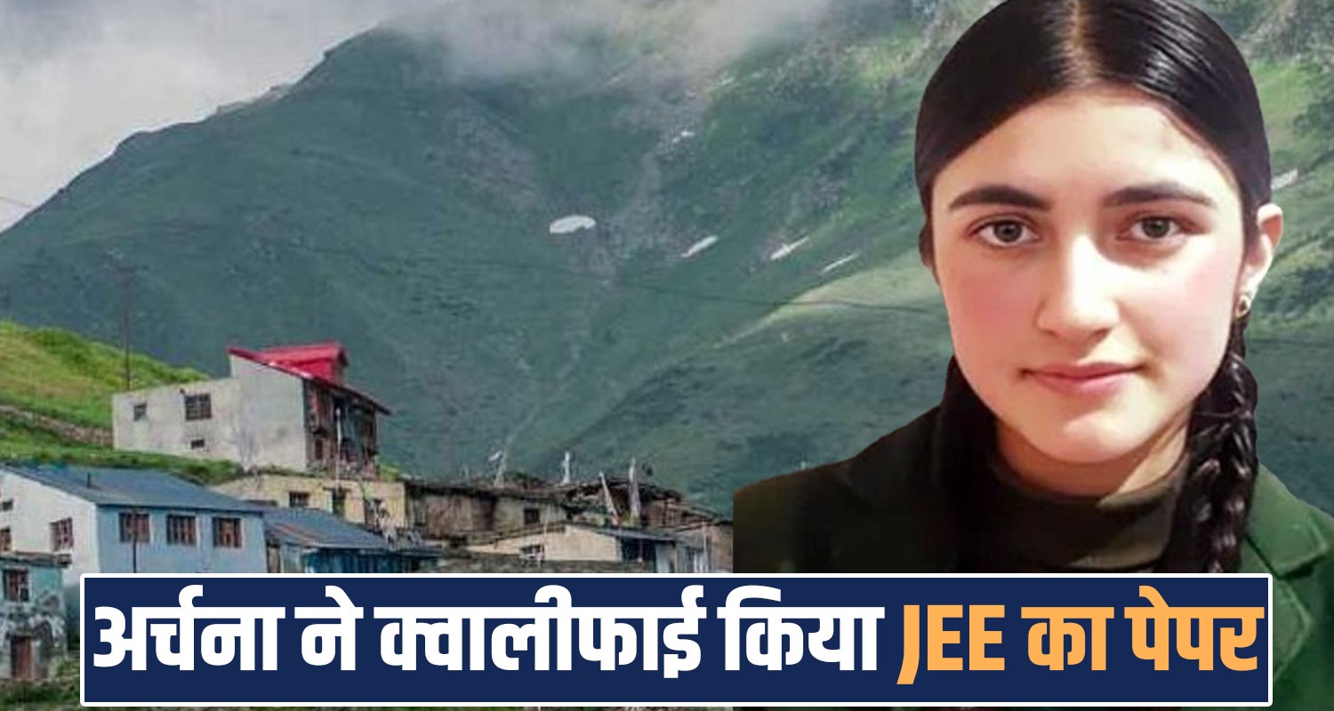 Archana Qualified JEE Main 2026 Result Pangi Chamba Himachal