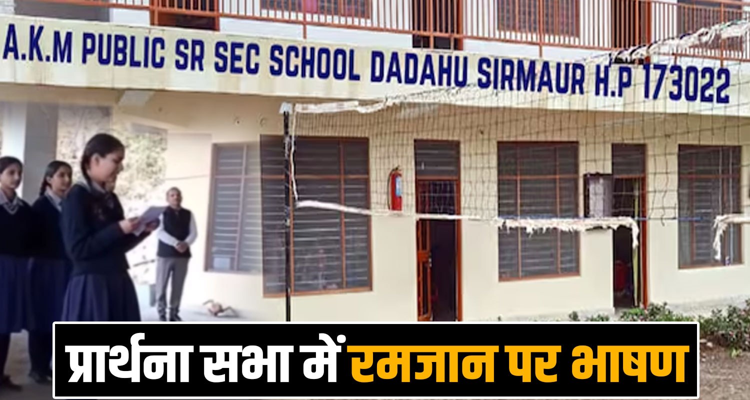 AKM PUBLIC SCHOOL DADAHU 11TH CLASS GIRL STUDENT SPEECH VIRAL RAMZAN