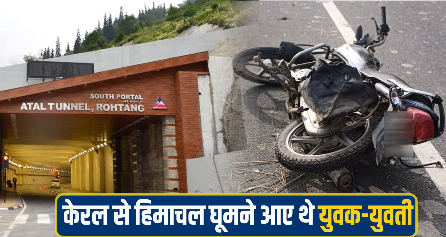 Atal tunnel bike acc