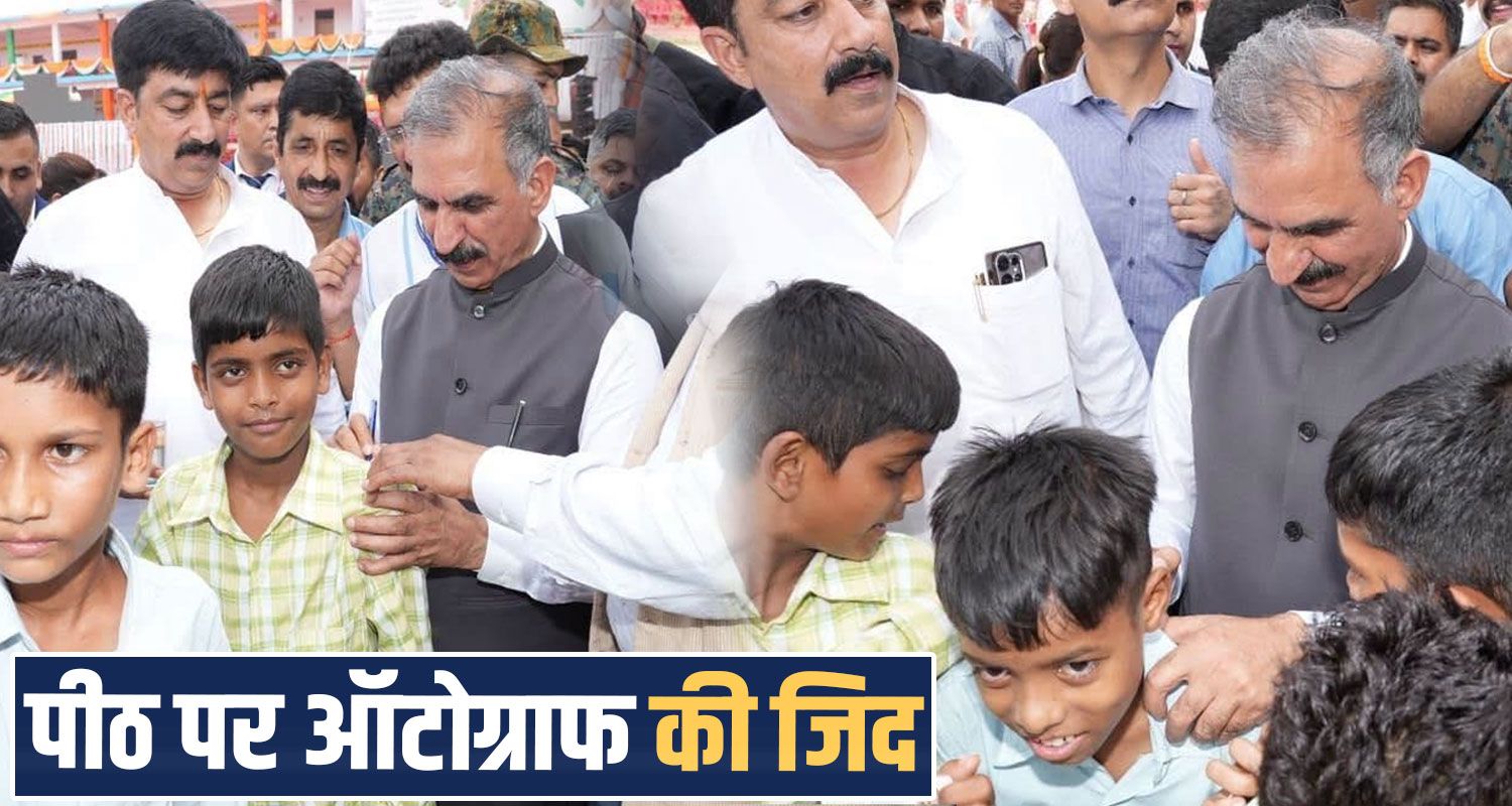 cm sukhvinder singh sukhu independence day barasar school students autograph himachal