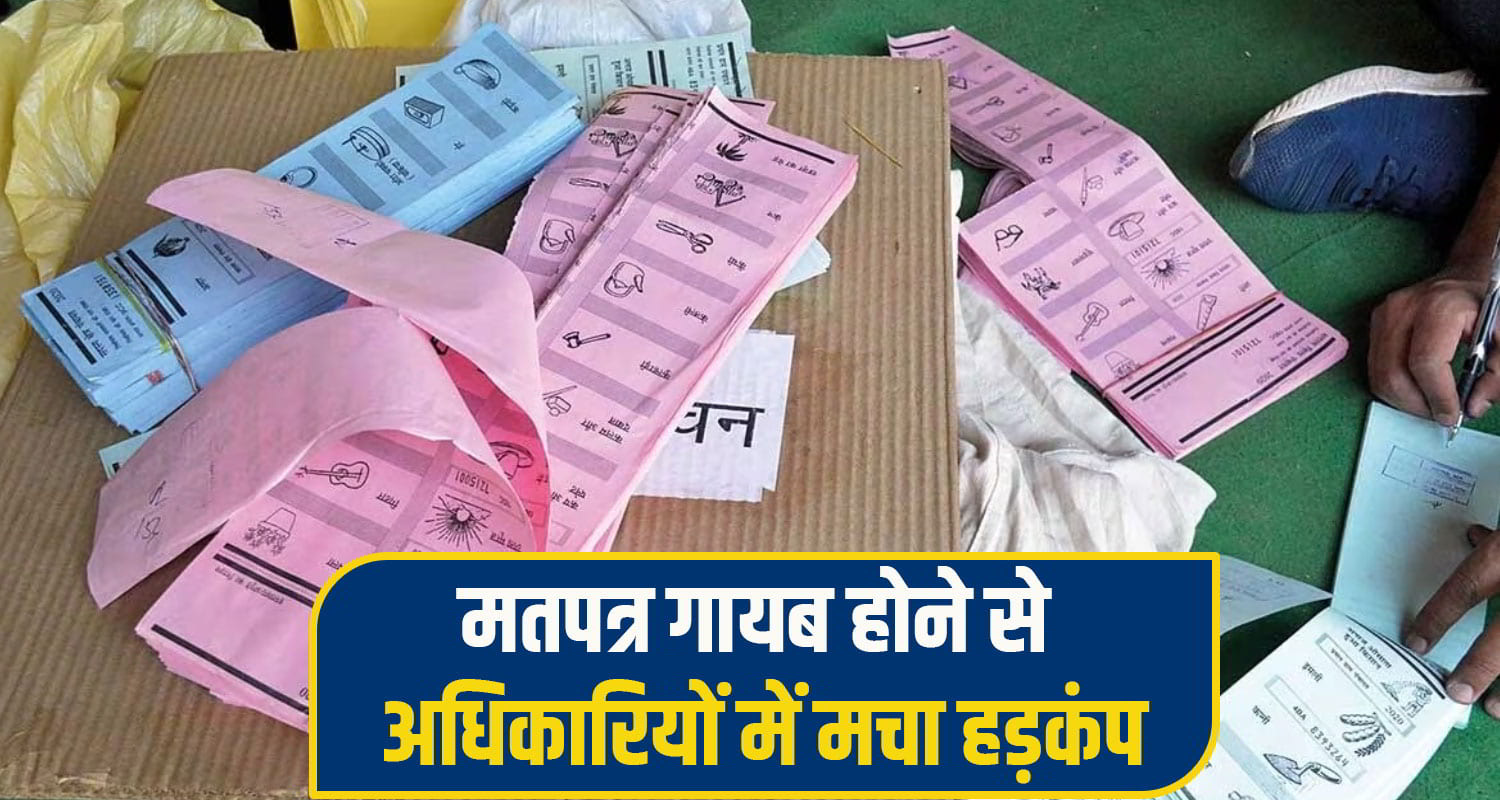 ballet paper missing bilaspur
