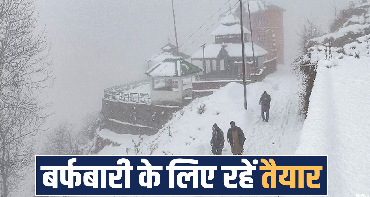 HIMACHAL WEATHER TODAY