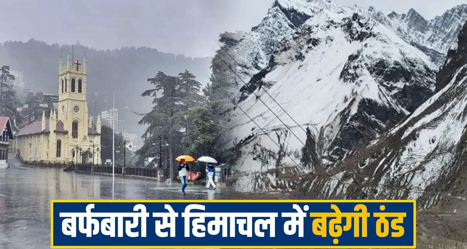 himachal today weather update forecast rain snowfall alert