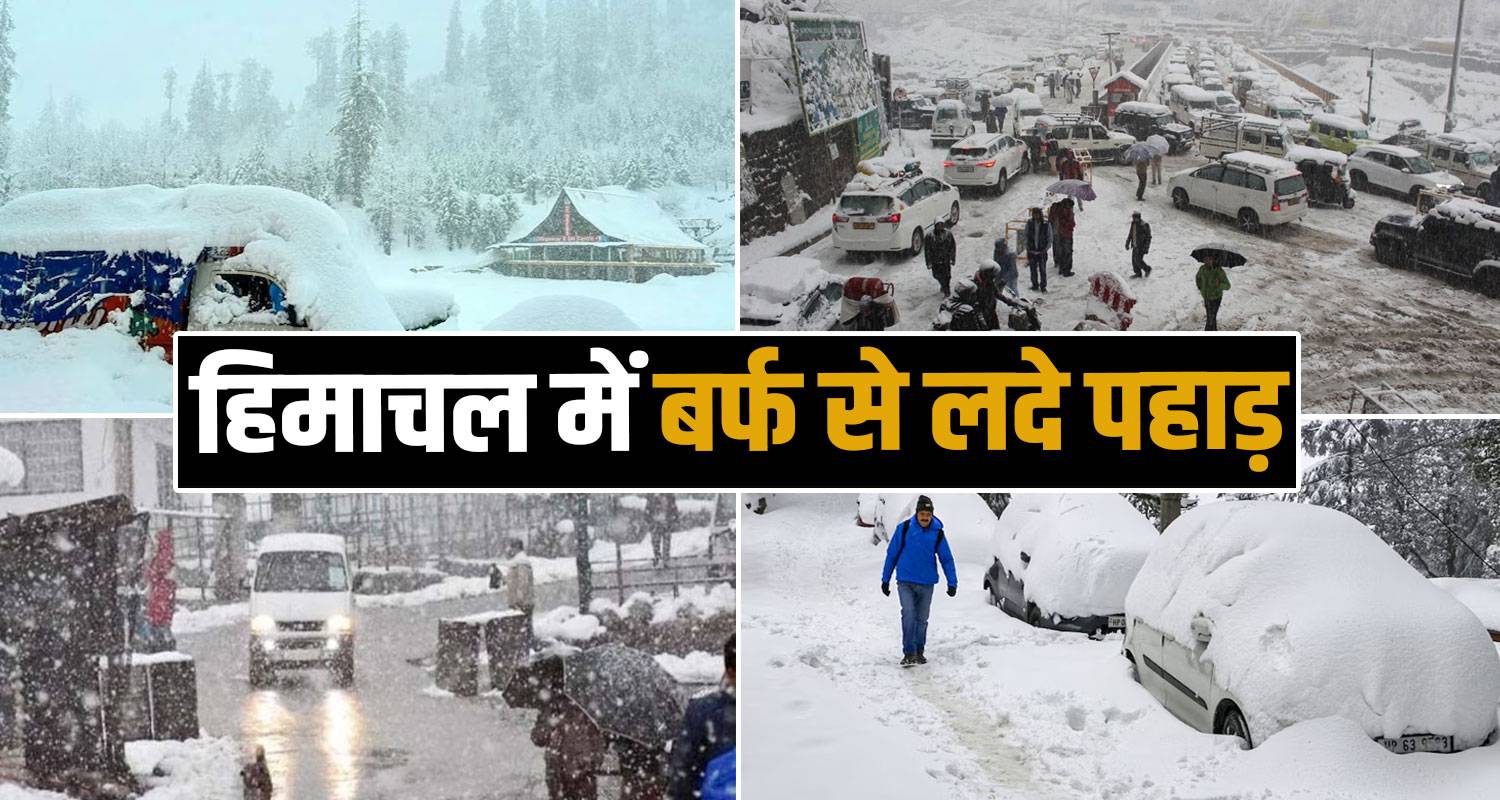 Himachal Weather Update