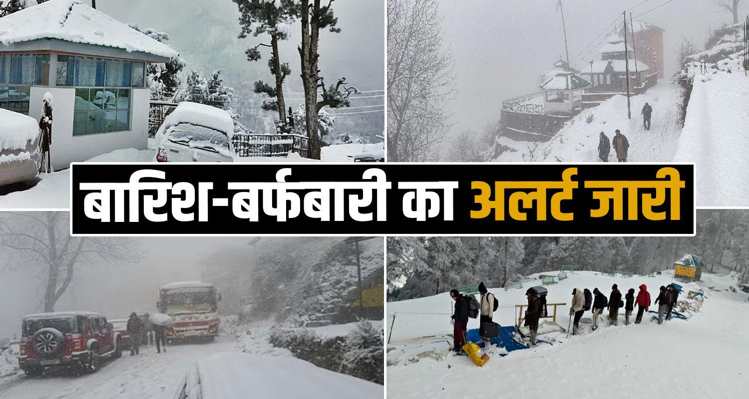 Himachal Weather Update Fog Alert Rain Snowfall Forecast Today