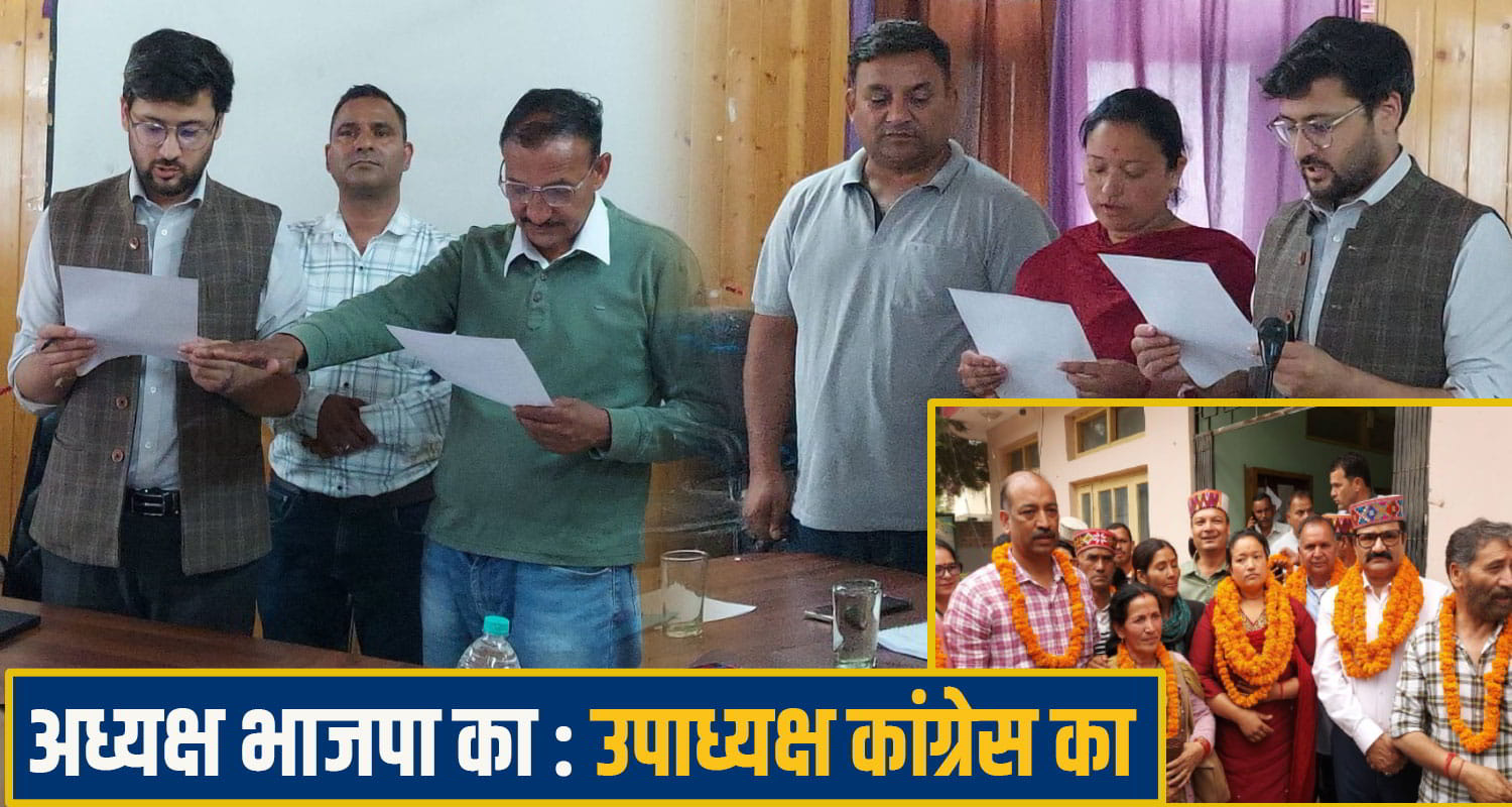 BDC Kullu election