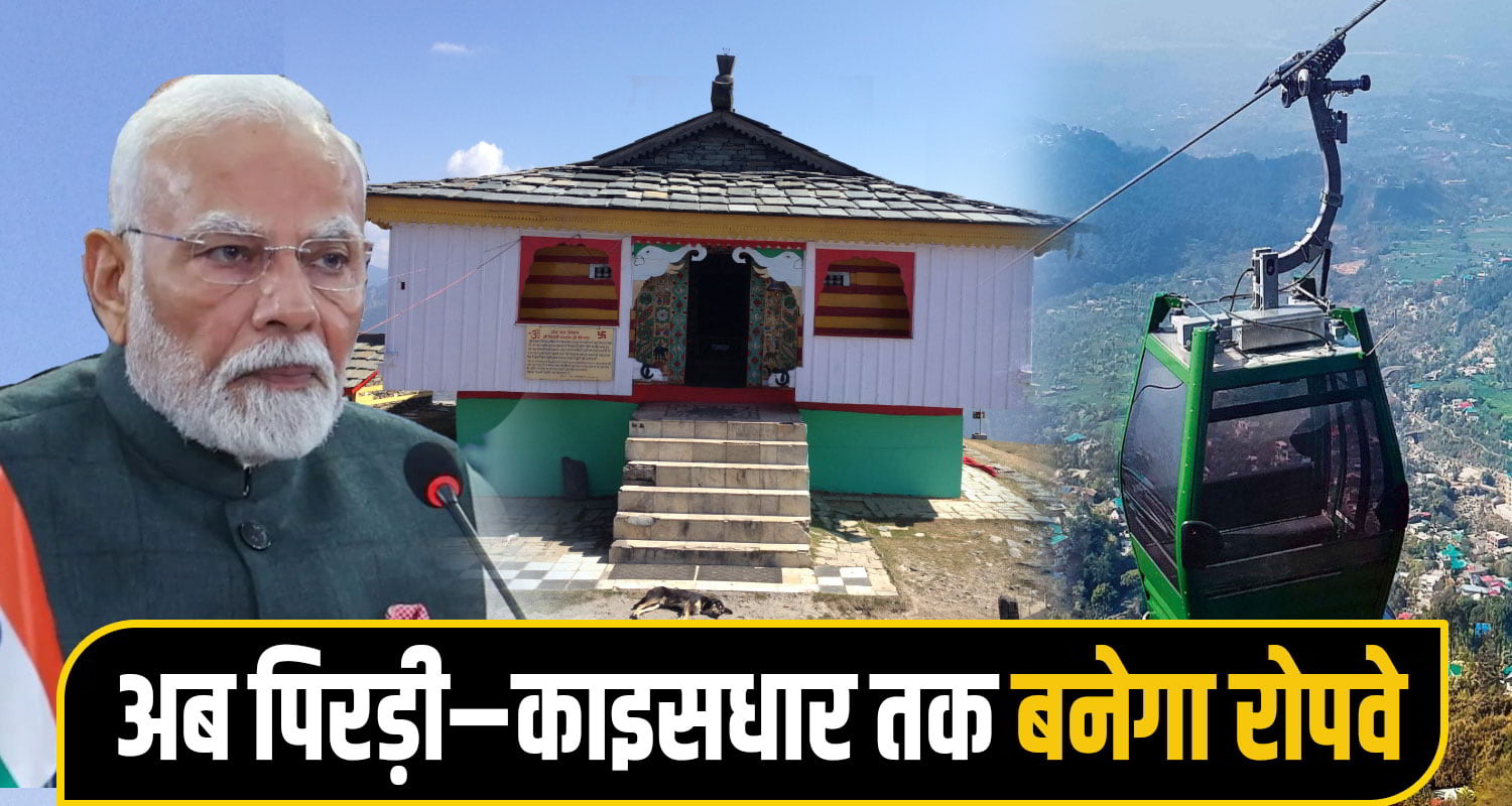 Bijli Mahadev ropeway project