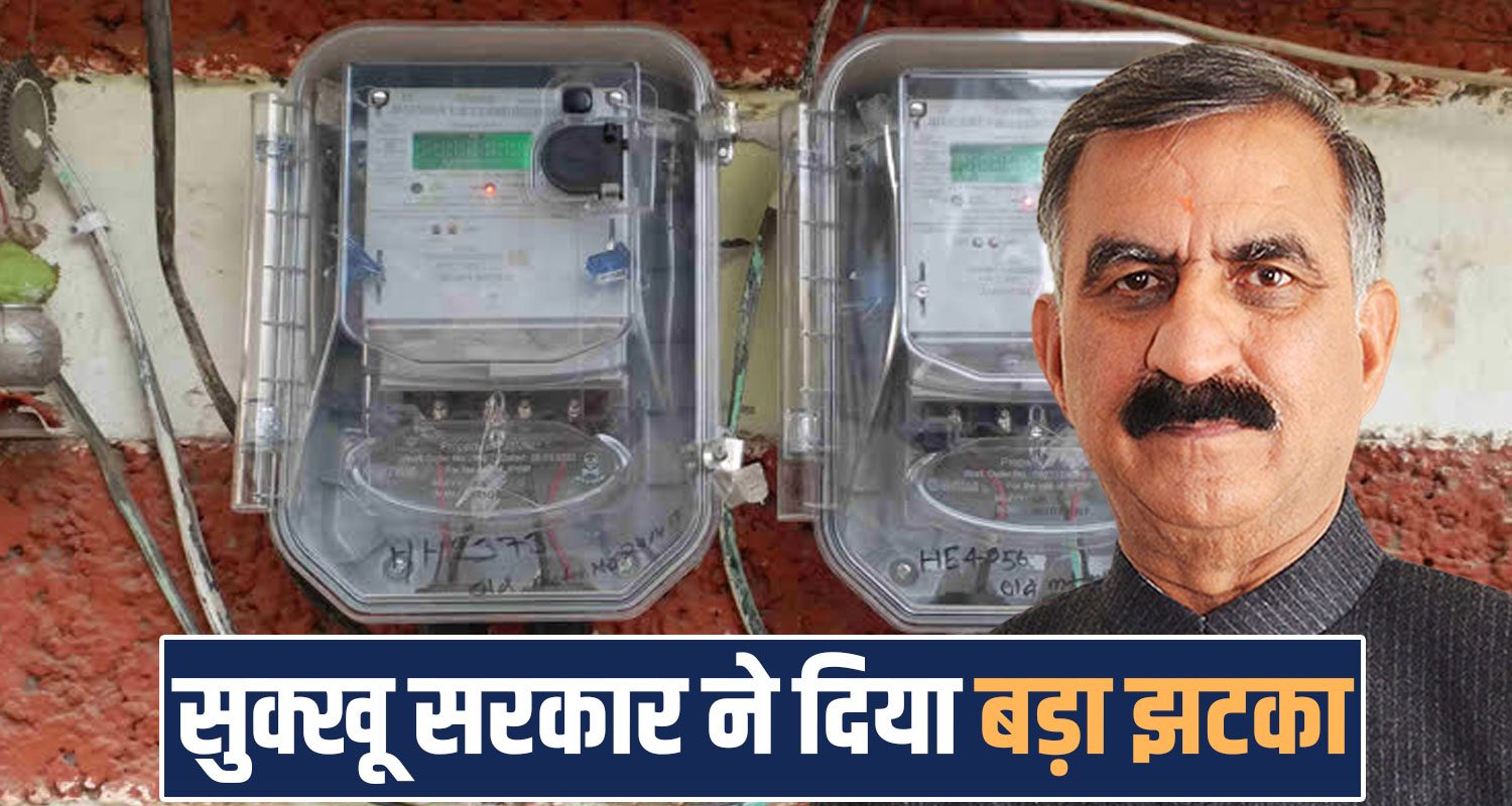 Electricity Meters Bills Subsidy Himachal Sukhu Government